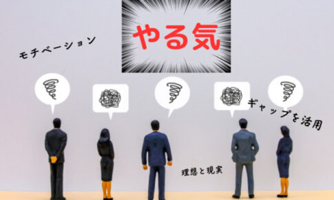 【必読】やる気が出ないって一体どんなとき？即効性がある対処法を紹介します！