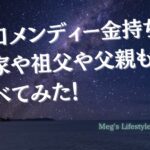 関口メンディー金持ち？実家や祖父や父親も調べてみた！