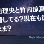 内田理央は竹内涼真と結婚してる？現在も彼氏のまま？